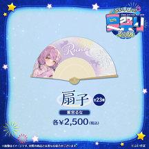ぶいすぽっ！夏祭り2025　扇子
