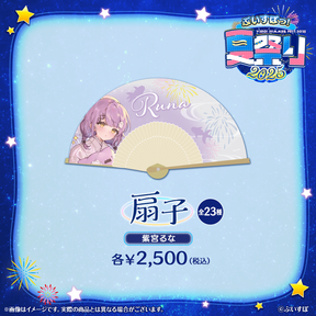 ぶいすぽっ！夏祭り2025　扇子