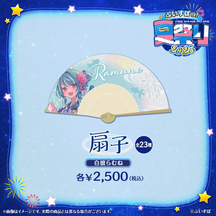 ぶいすぽっ！夏祭り2025　扇子