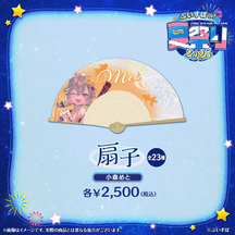 ぶいすぽっ！夏祭り2025　扇子