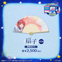 ぶいすぽっ！夏祭り2025　扇子