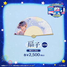 ぶいすぽっ！夏祭り2025　扇子