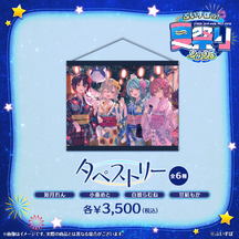 ぶいすぽっ！夏祭り2025　タペストリー