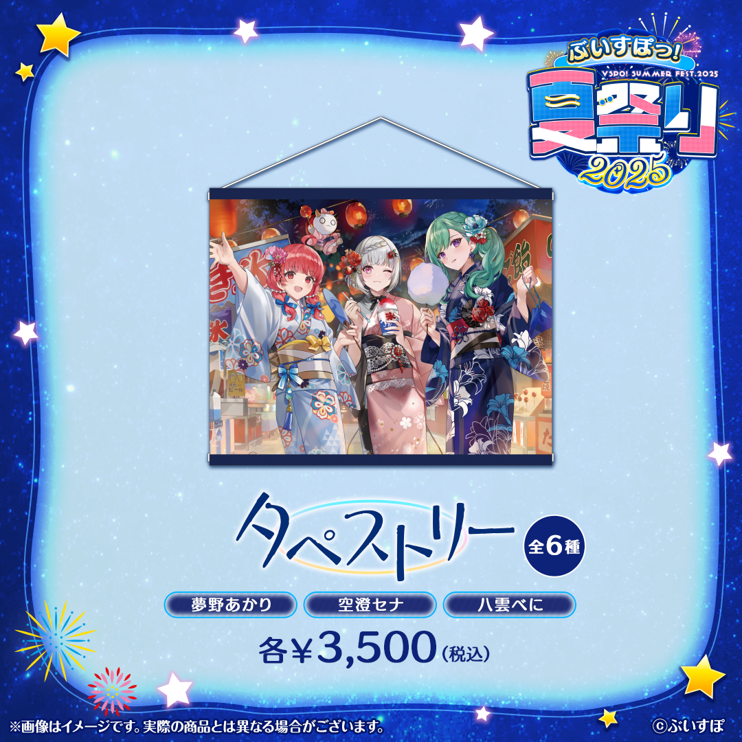 ぶいすぽっ！夏祭り2025　タペストリー