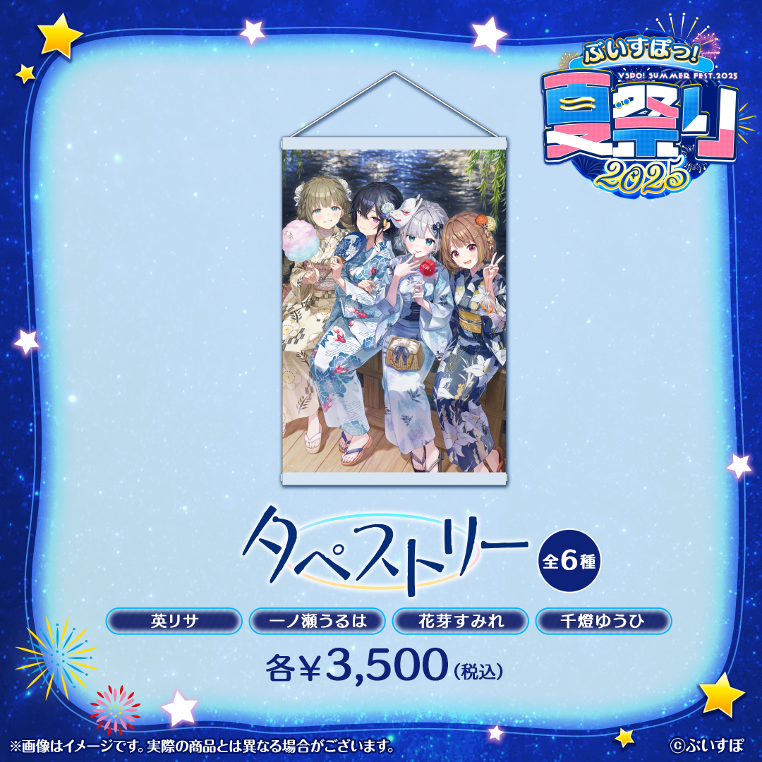 ぶいすぽっ！夏祭り2025　タペストリー