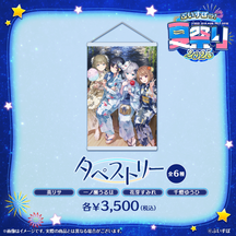 ぶいすぽっ！夏祭り2025　タペストリー