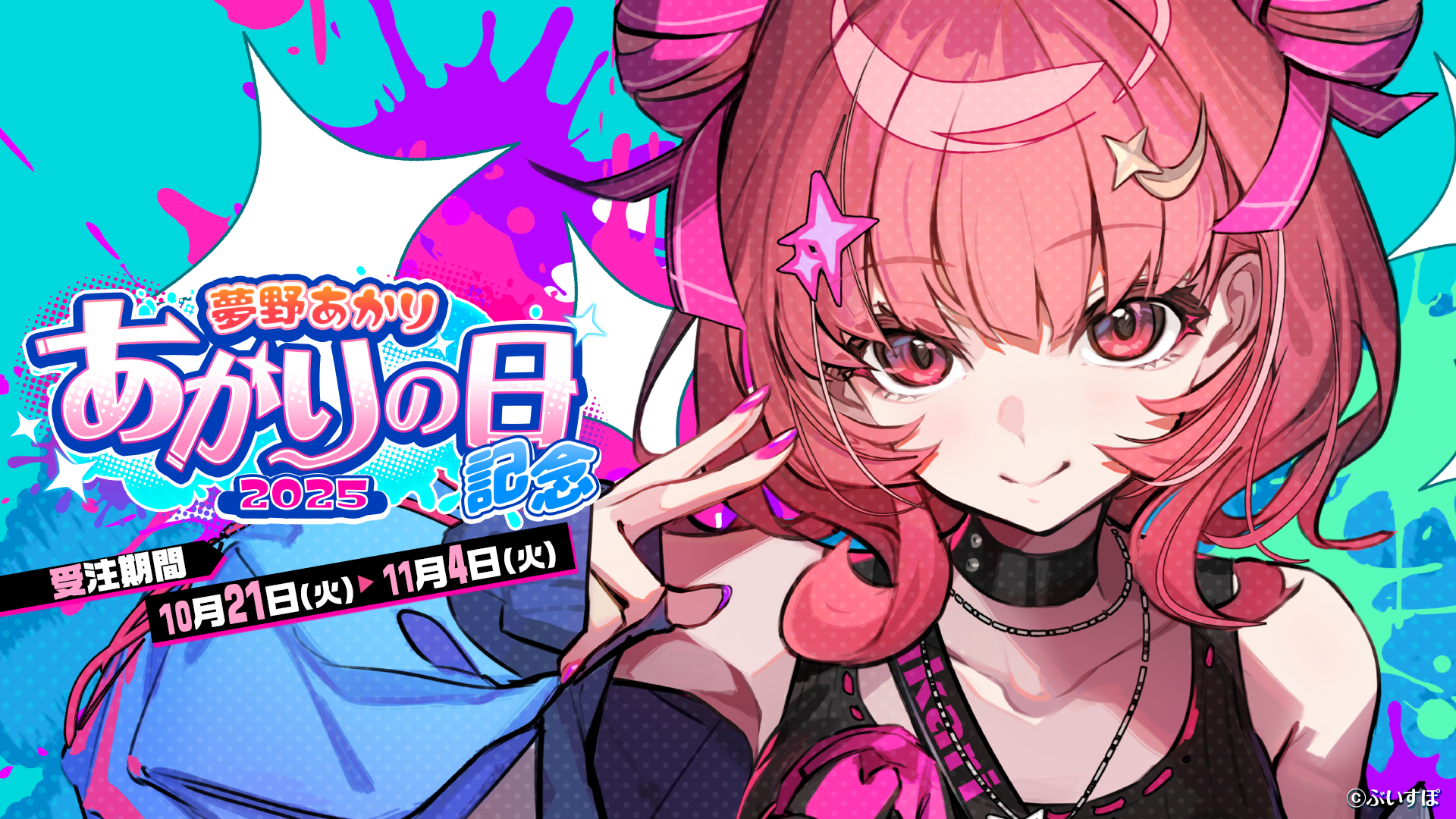 ぶいすぽっ!オフィシャルオンラインストア ぶいすぽっ!オフィシャルオンラインストア