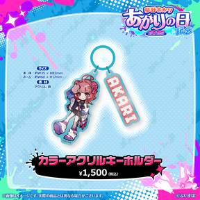 夢野あかり　あかりの日記念2025