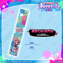 夢野あかり　あかりの日記念2025