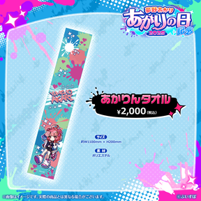 夢野あかり　あかりの日記念2025