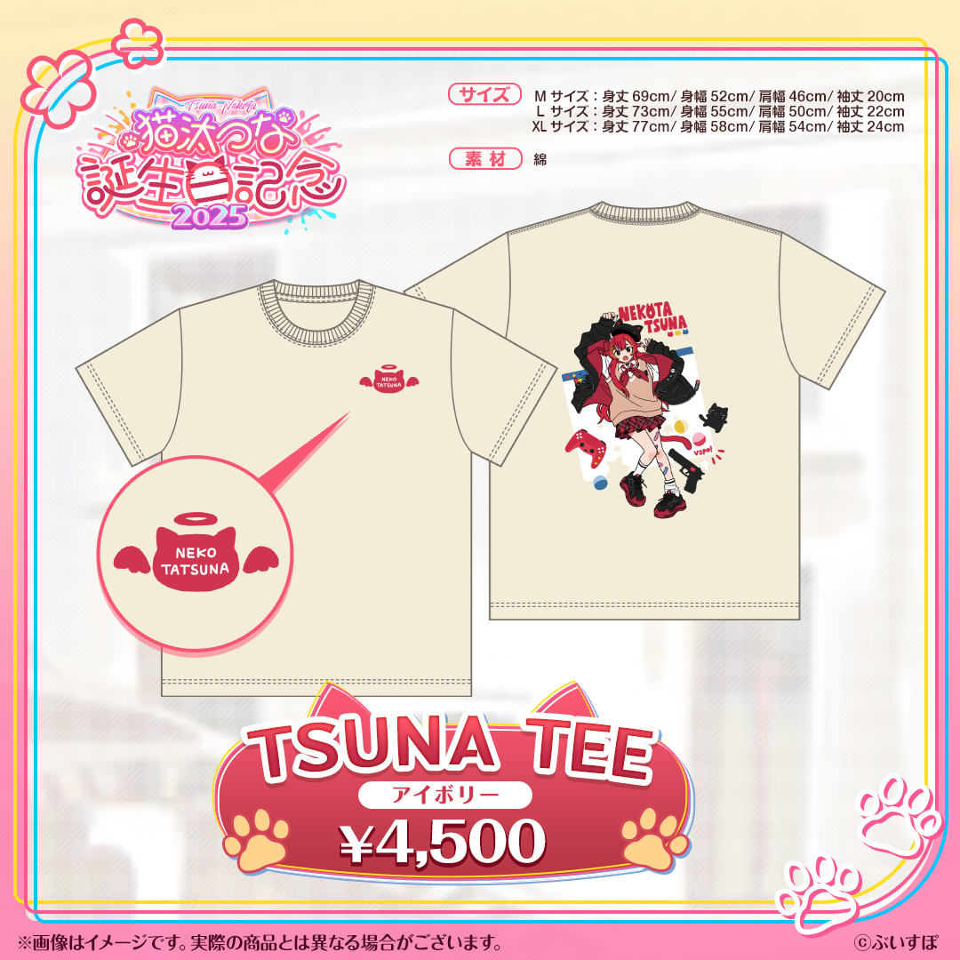 猫汰つな　誕生日記念2025