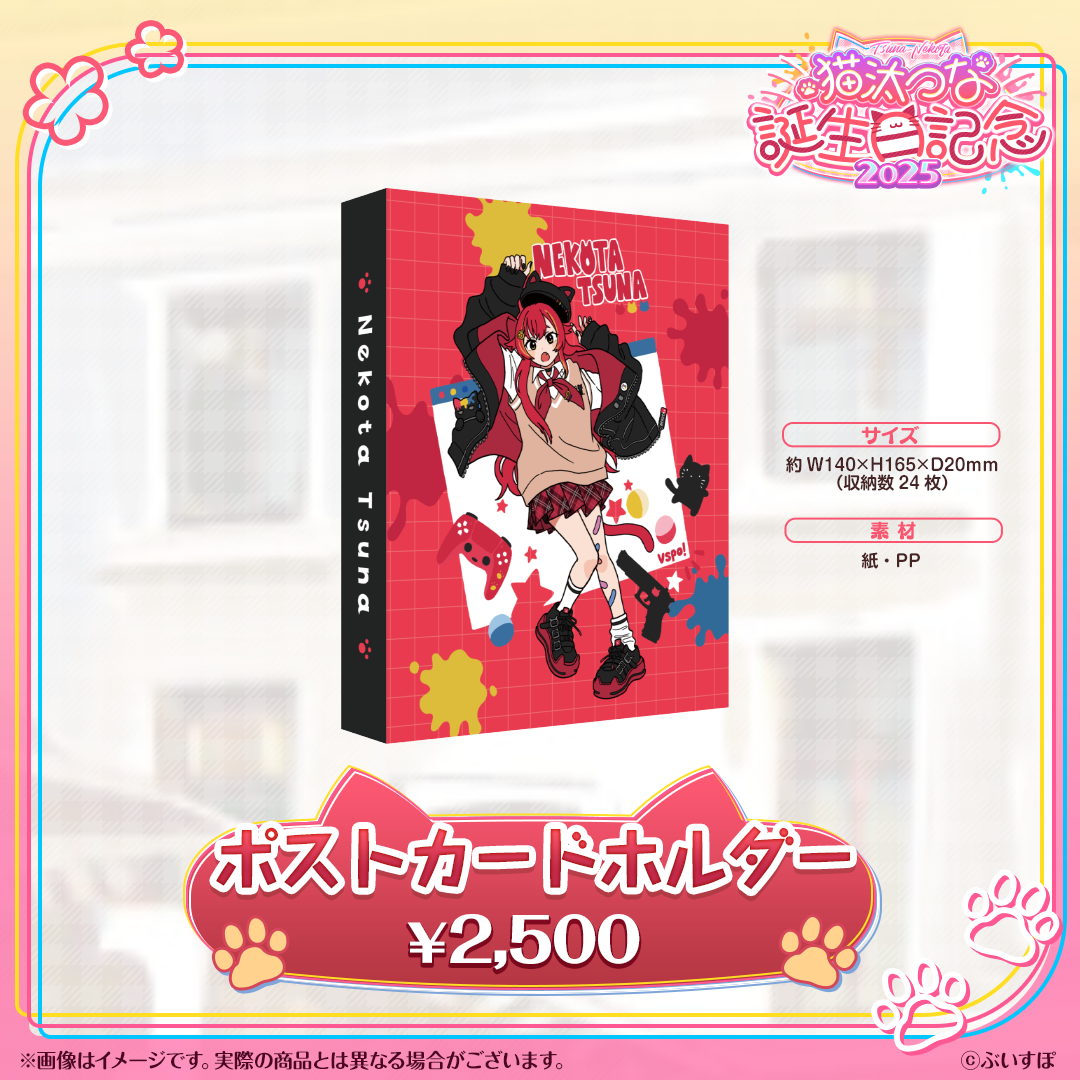 猫汰つな　誕生日記念2025