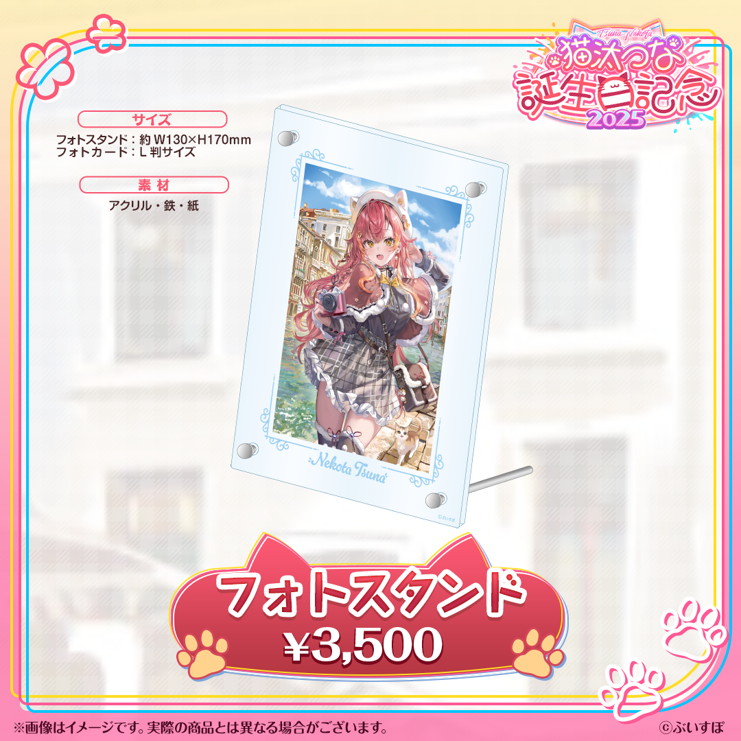 猫汰つな　誕生日記念2025