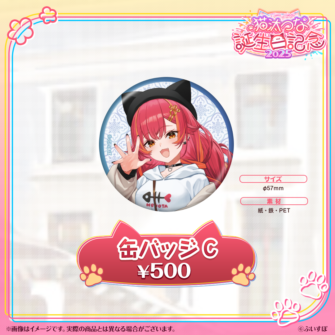 猫汰つな　誕生日記念2025