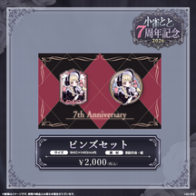 Kogara Toto 7th Anniversary Merch 2026