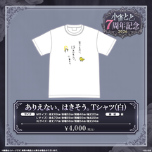 Kogara Toto 7th Anniversary Merch 2026