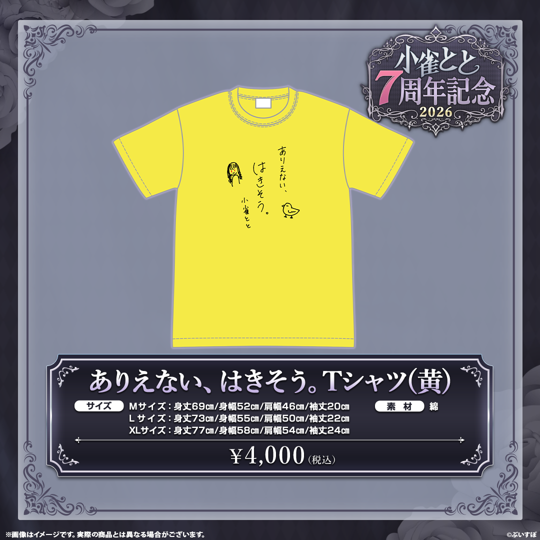 Kogara Toto 7th Anniversary Merch 2026