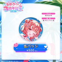 夢野あかり　3周年記念2026　