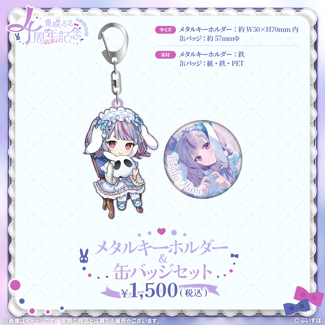 ぶいすぽっ! 兎咲ミミ 缶バッジ アクリルスタンド アクリルキーホルダー 兎咲ミミ 4周年記念2024