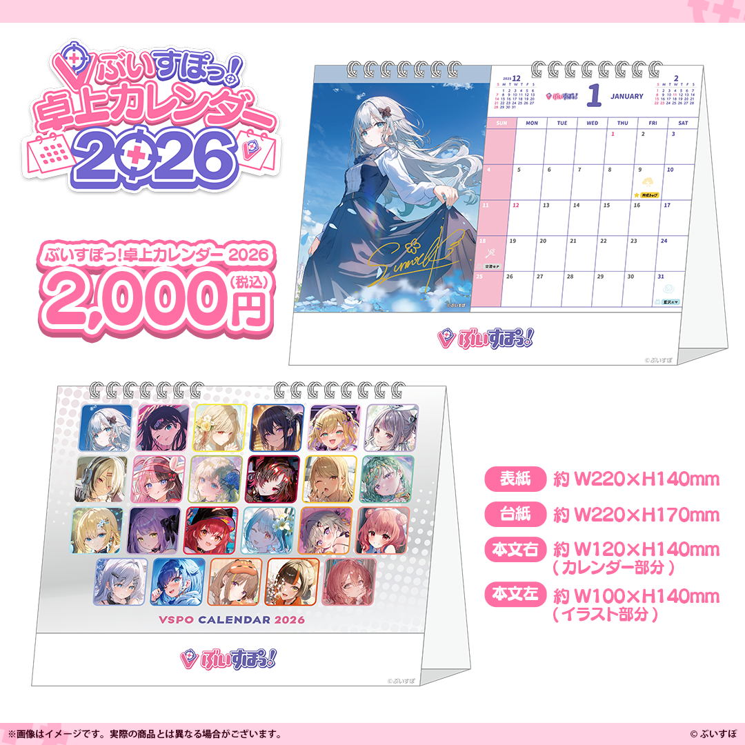 ぶいすぽっ！卓上カレンダー2026