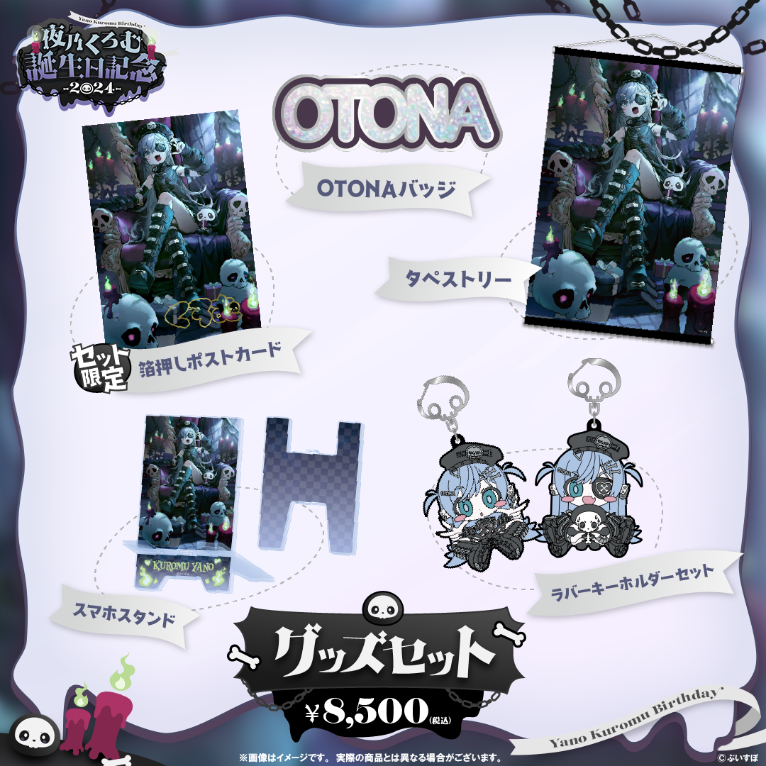 夜乃くろむ 誕生日記念2024 夜乃くろむ 誕生日記念2024