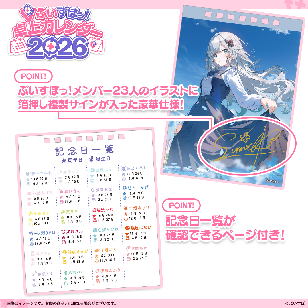 ぶいすぽっ！卓上カレンダー2026