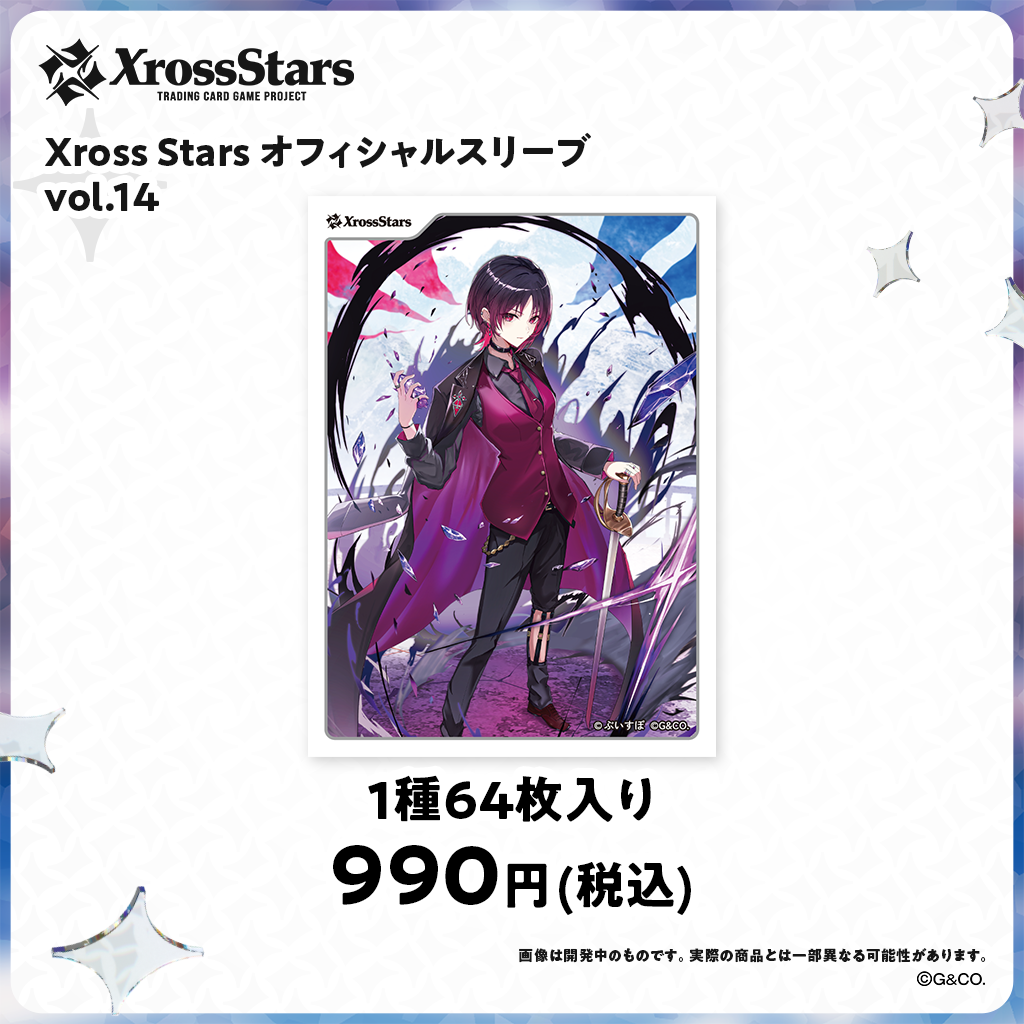 Xross Stars オフィシャルスリーブ vol.14『如月れん』