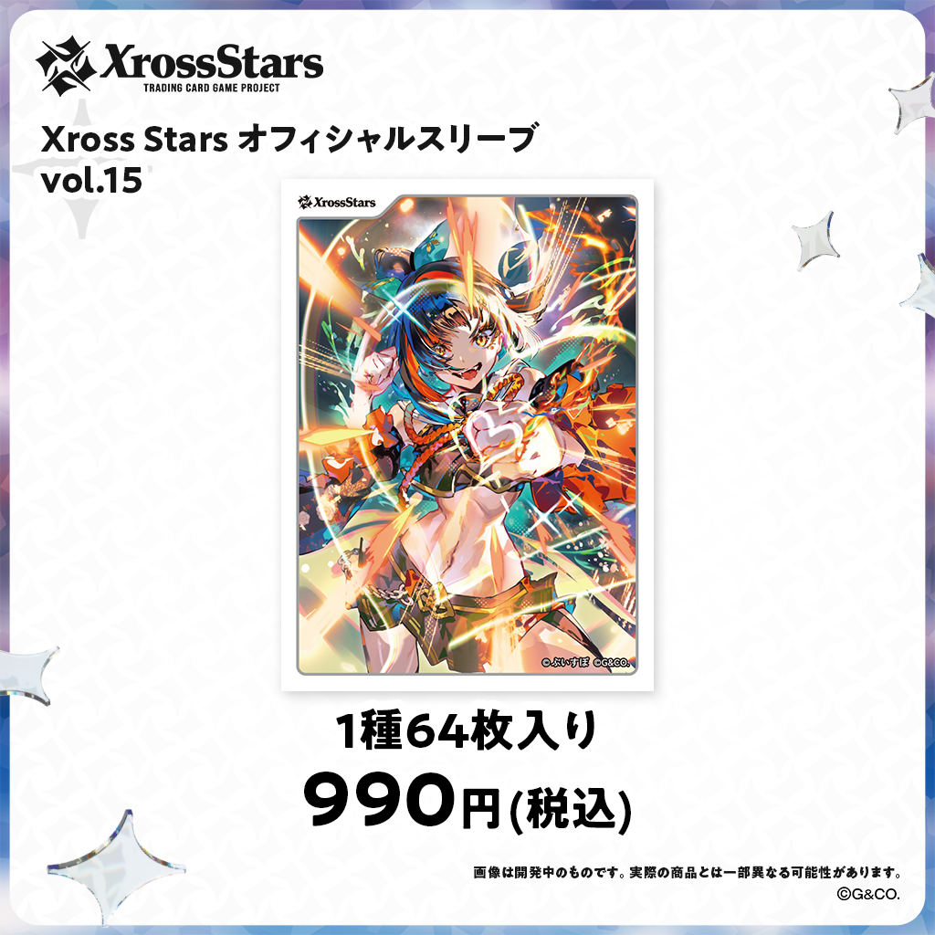 Xross Stars オフィシャルスリーブ vol.15『蝶屋はなび』