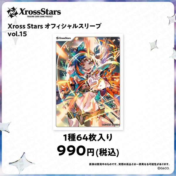 Xross Stars オフィシャルスリーブ vol.15『蝶屋はなび』 Xross Stars オフィシャルスリーブ vol.15『蝶屋はなび』