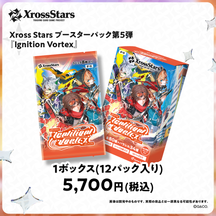 Xross Stars ブースターパック第5弾『Ignition Vortex』(BOX)