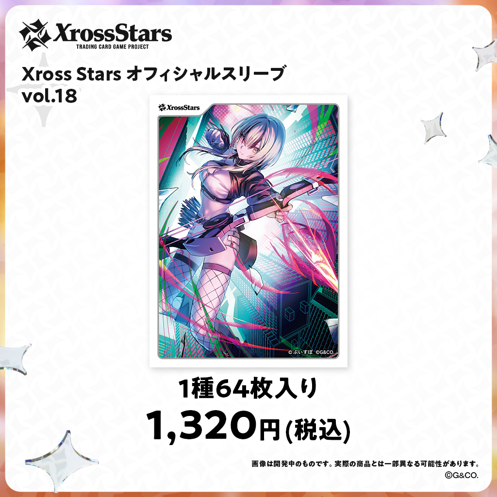 Xross Stars オフィシャルスリーブ vol.18『胡桃のあ』