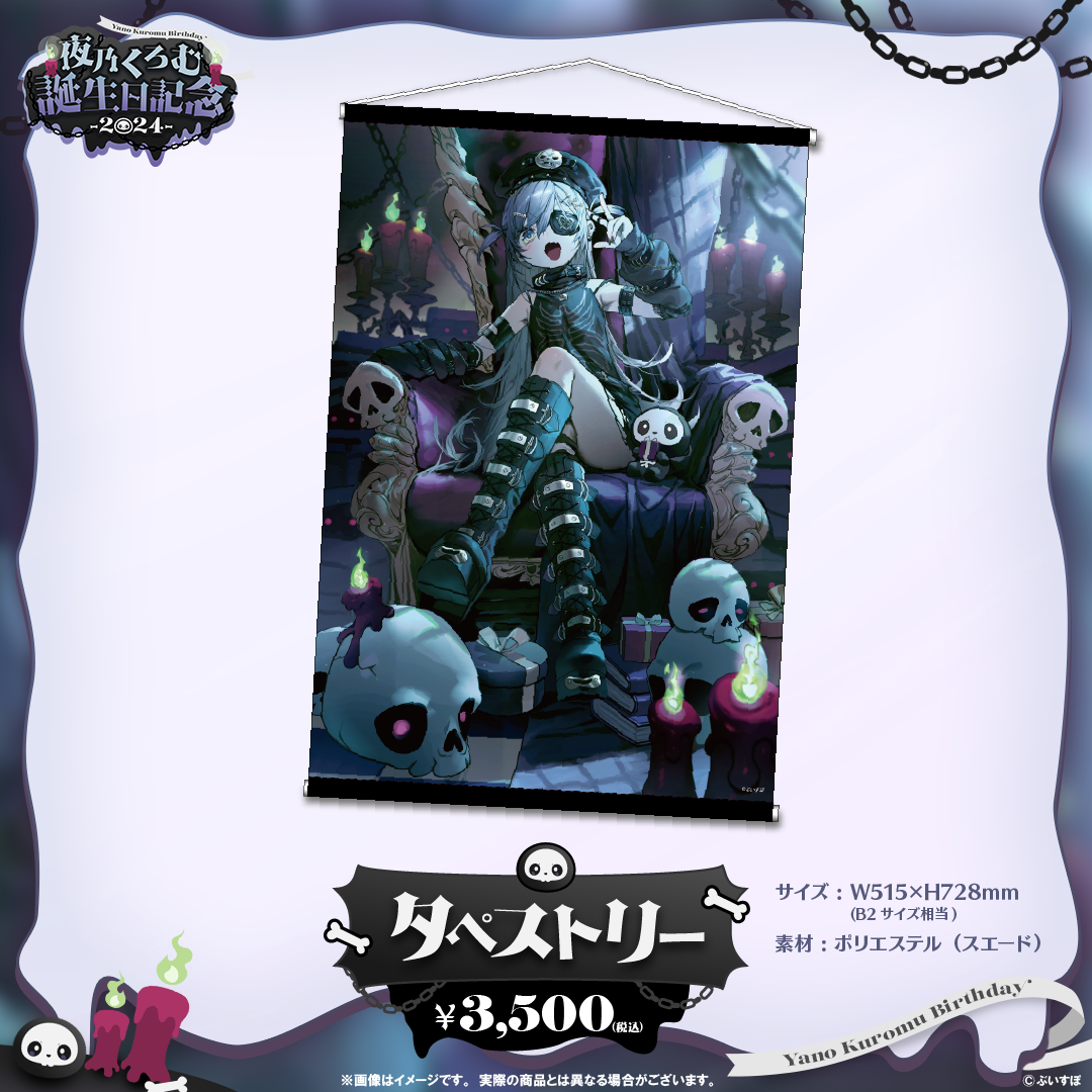 夜乃くろむ 誕生日記念2024 夜乃くろむ 誕生日記念2024
