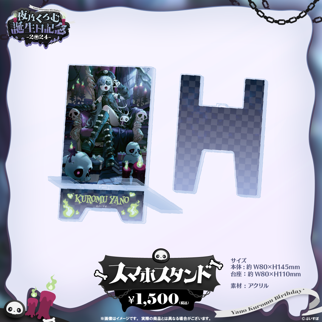 夜乃くろむ 誕生日記念2024 夜乃くろむ 誕生日記念2024