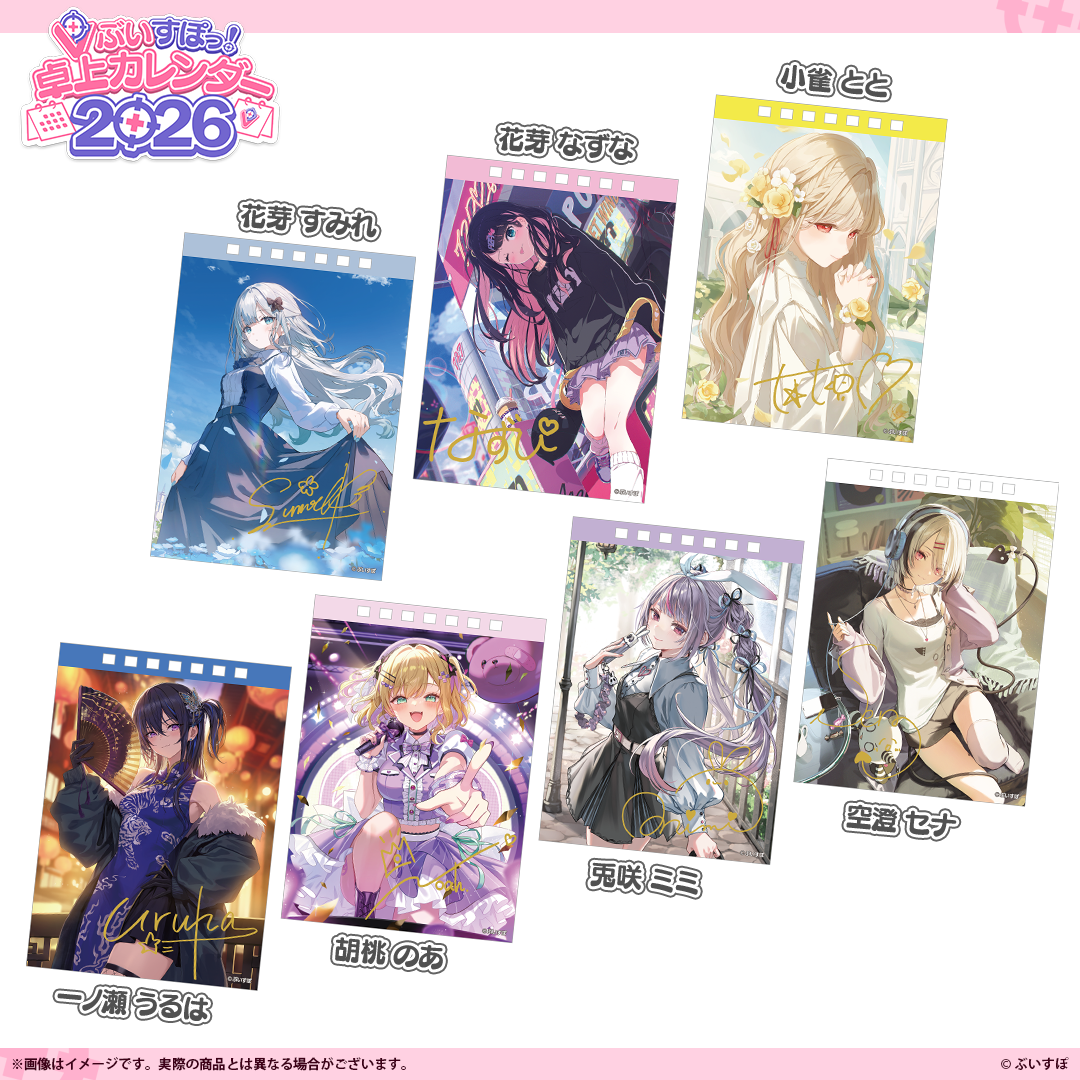 ぶいすぽっ！卓上カレンダー2026