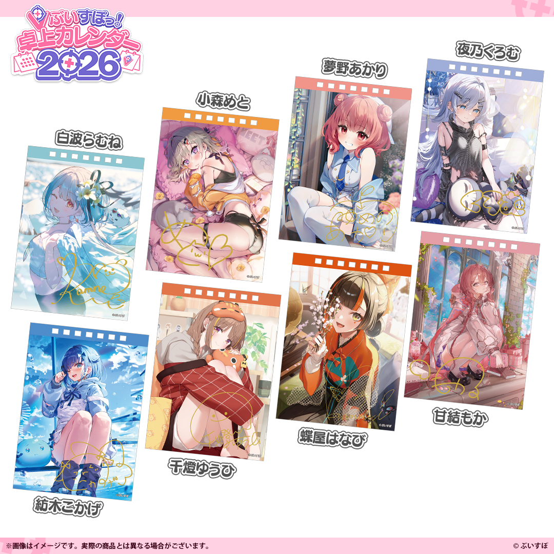 ぶいすぽっ！卓上カレンダー2026