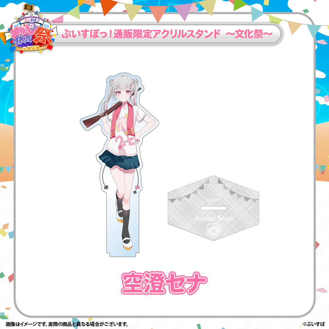 ぶいすぽっ!文化体育祭 通販限定アクリルスタンド ~文化祭~ ぶいすぽっ!文化体育祭 通販限定アクリルスタンド ~文化祭~