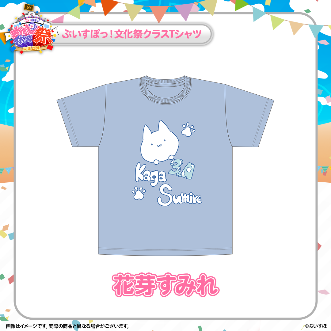 ぶいすぽっ！文化体育祭 文化祭クラスTシャツ