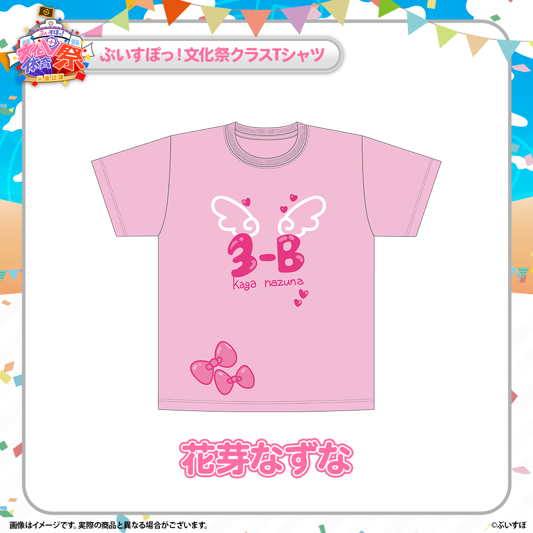 ぶいすぽっ！文化体育祭 文化祭クラスTシャツ