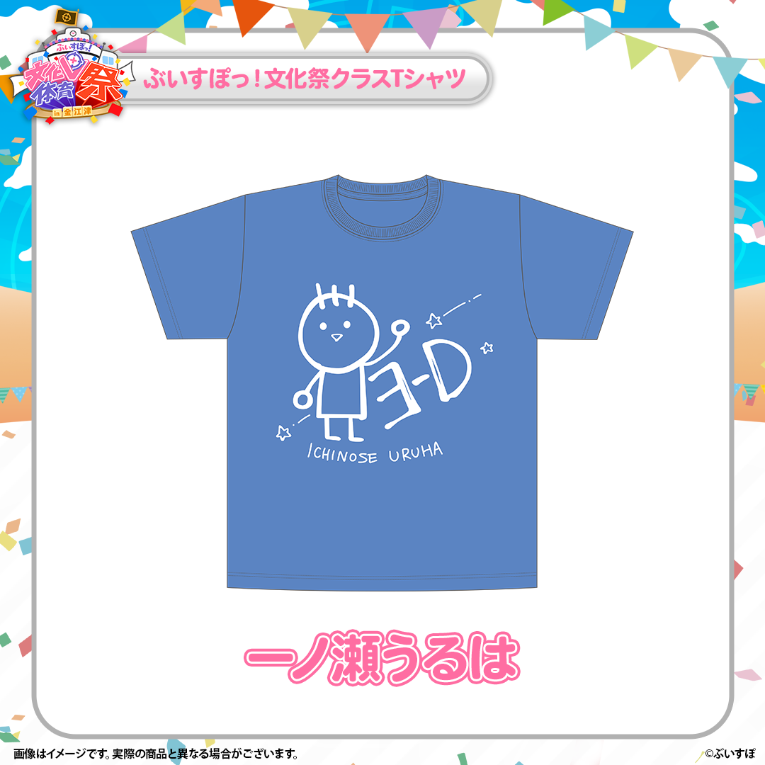 ぶいすぽっ！文化体育祭 文化祭クラスTシャツ