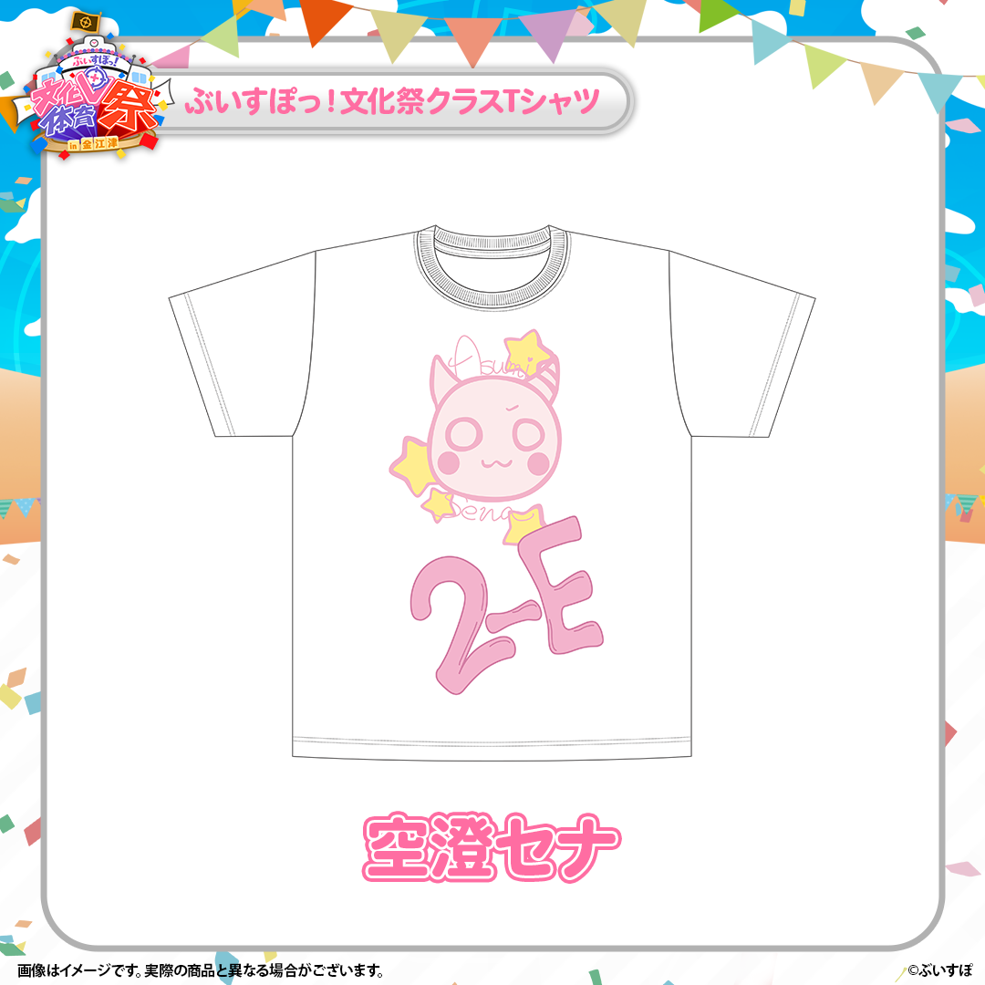 ぶいすぽっ!文化体育祭 文化祭クラスTシャツ ぶいすぽっ!文化体育祭 文化祭クラスTシャツ