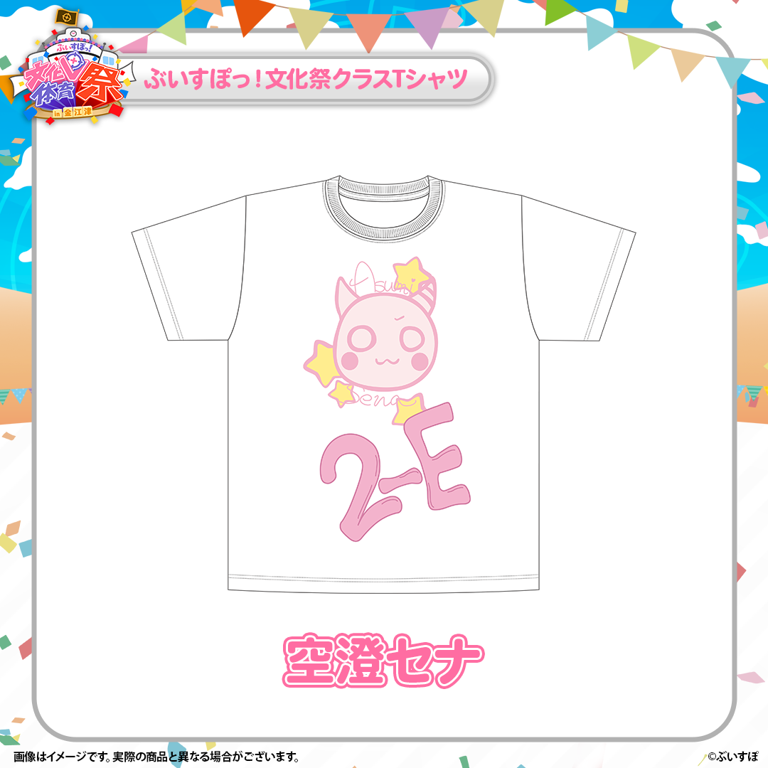 ぶいすぽっ！文化体育祭 文化祭クラスTシャツ