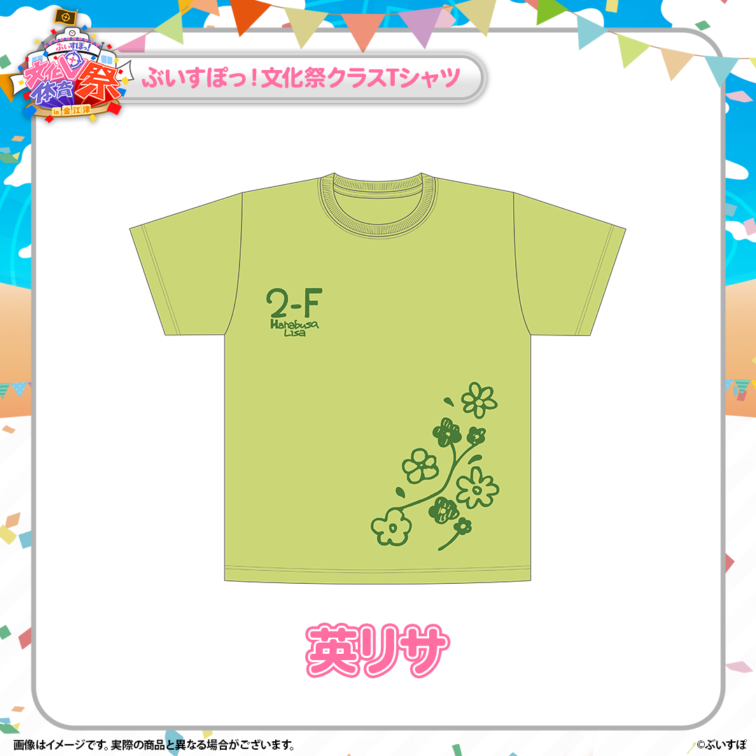 ぶいすぽっ！文化体育祭 文化祭クラスTシャツ