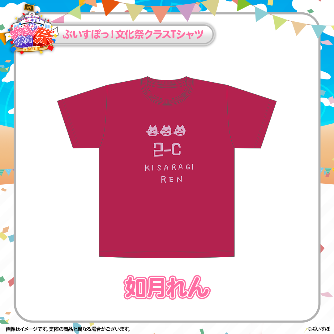 ぶいすぽっ！文化体育祭 文化祭クラスTシャツ