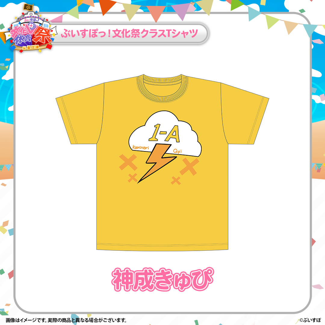 ぶいすぽっ！文化体育祭 文化祭クラスTシャツ