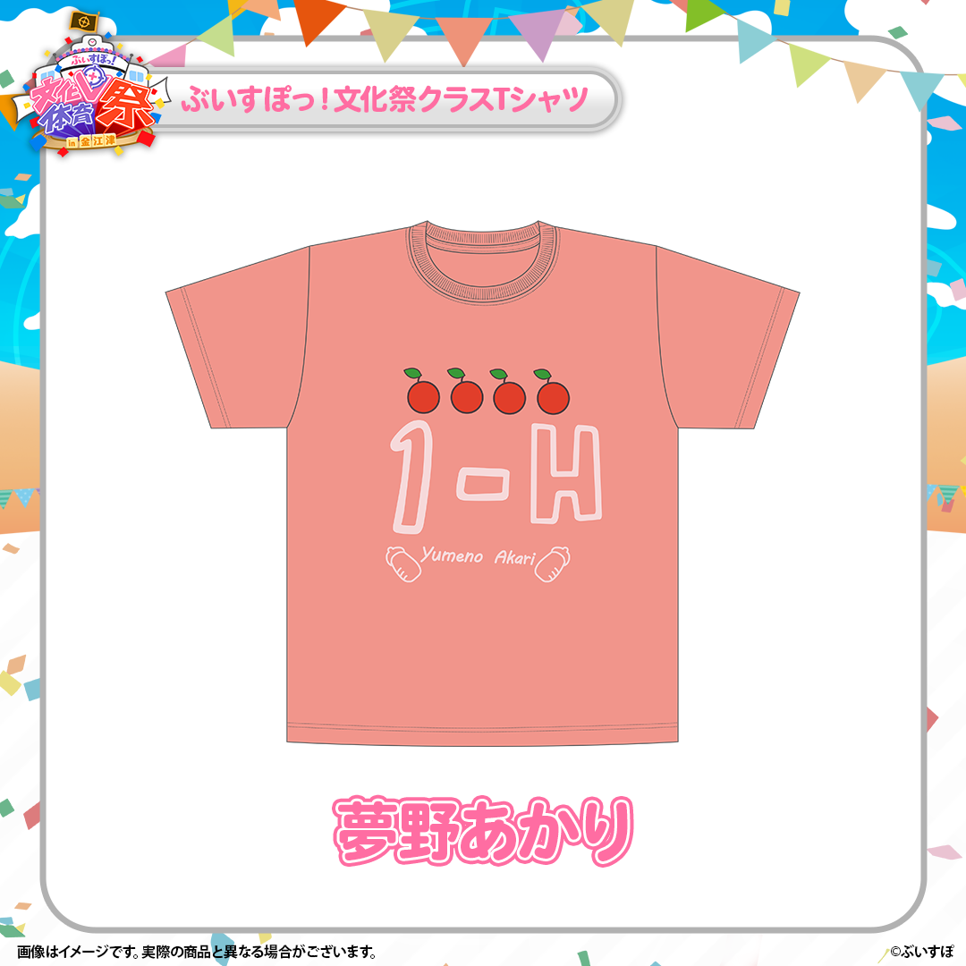 ぶいすぽっ！文化体育祭 文化祭クラスTシャツ