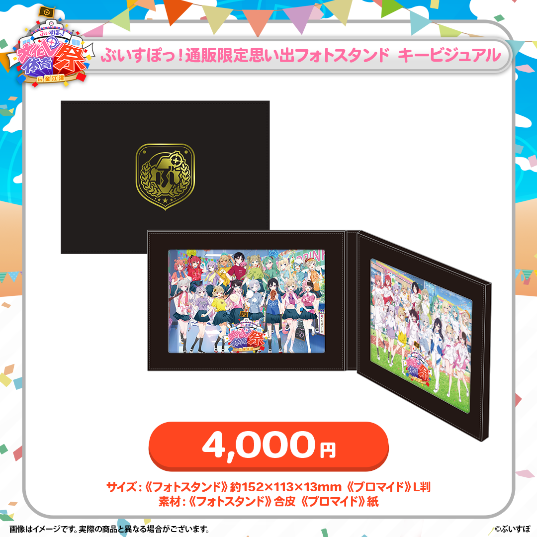 ぶいすぽっ!文化体育祭 通販限定グッズ ぶいすぽっ!文化体育祭 通販限定グッズ