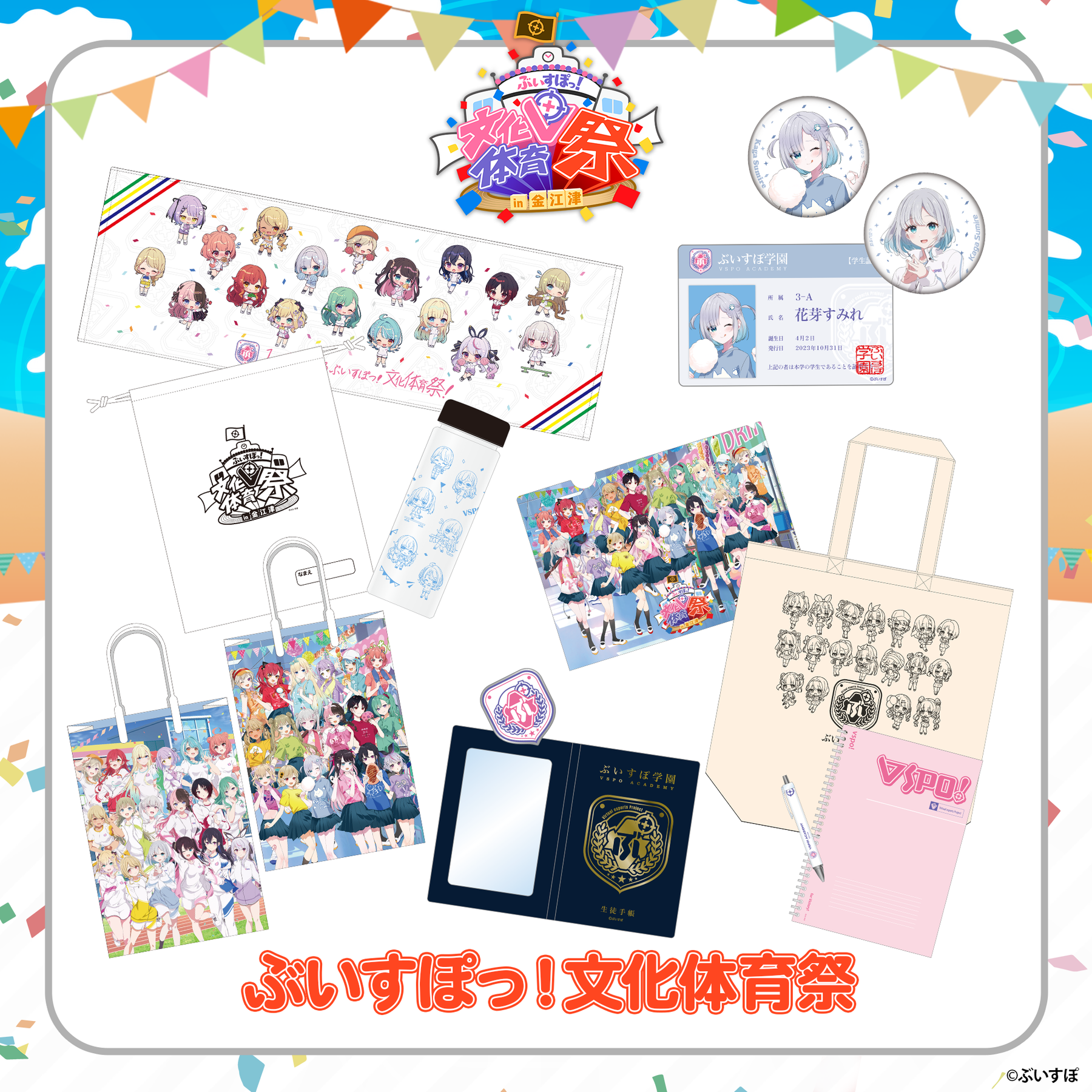 ぶいすぽ 文化体育祭 缶バッジ ぶいすぽっ!文化体育祭 会場販売グッズ