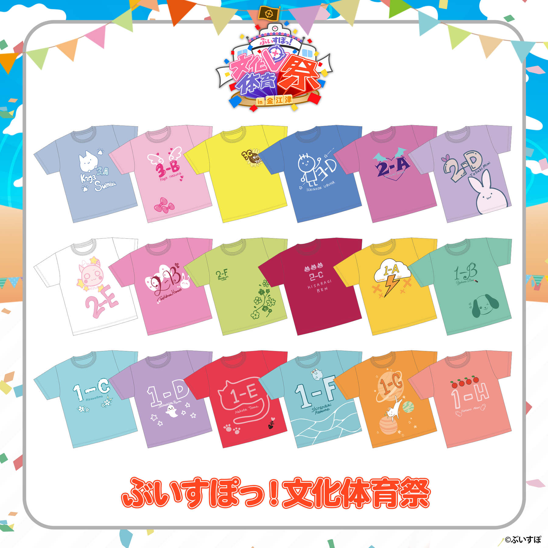 【本日発送】 文化体育祭 藍沢エマ クラスTシャツ ぶいすぽっ! VGGC ぶいすぽっ!文化体育祭 文化祭クラスTシャツ