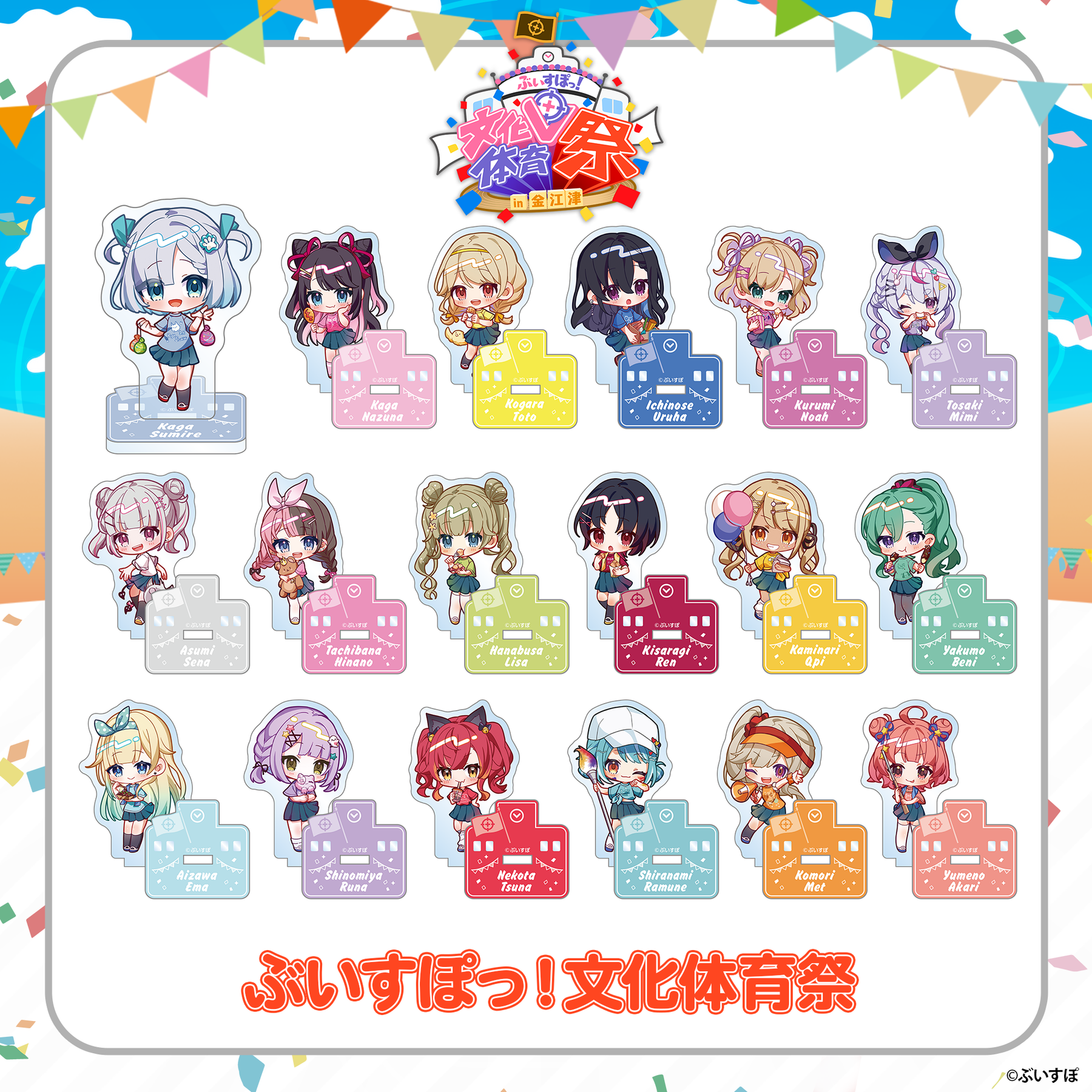 ぶいすぽっ!文化体育祭 通販限定ミニアクリルスタンド ~文化祭~ ぶいすぽっ!文化体育祭 通販限定ミニアクリルスタンド ~文化祭~