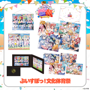 ぶいすぽっ!文化体育祭 通販限定グッズ ぶいすぽっ!文化体育祭 通販限定グッズ